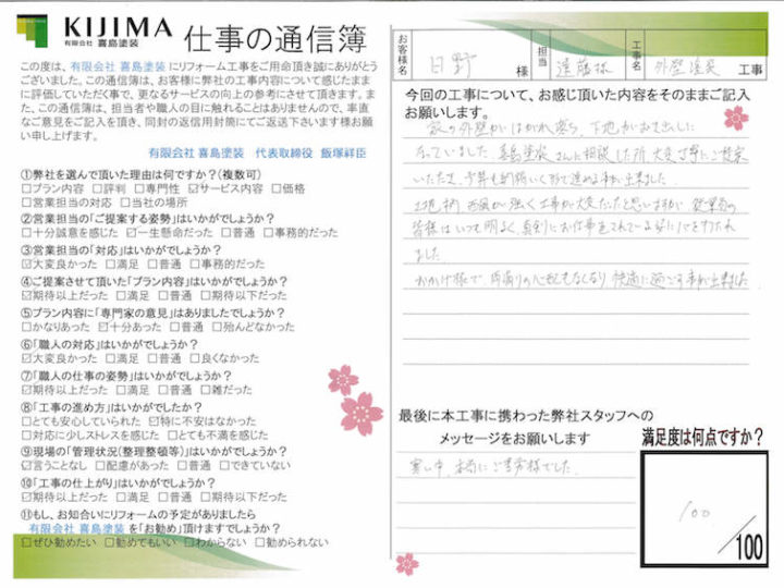 島根県出雲市 日野 様