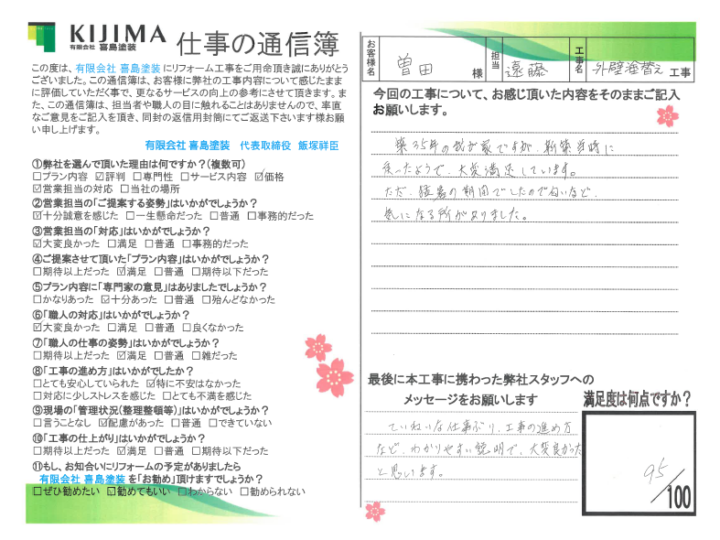 島根県出雲市 曽田様