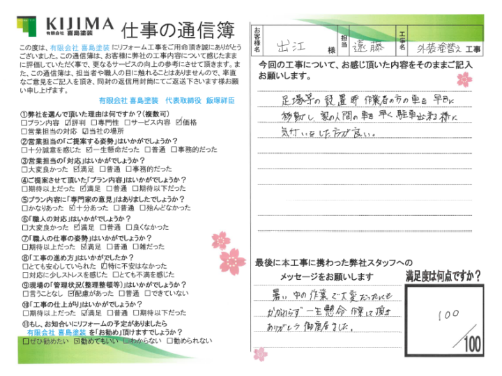 島根県出雲市 出江様//松江市・出雲市の外壁塗装&屋根塗装KIJIMA