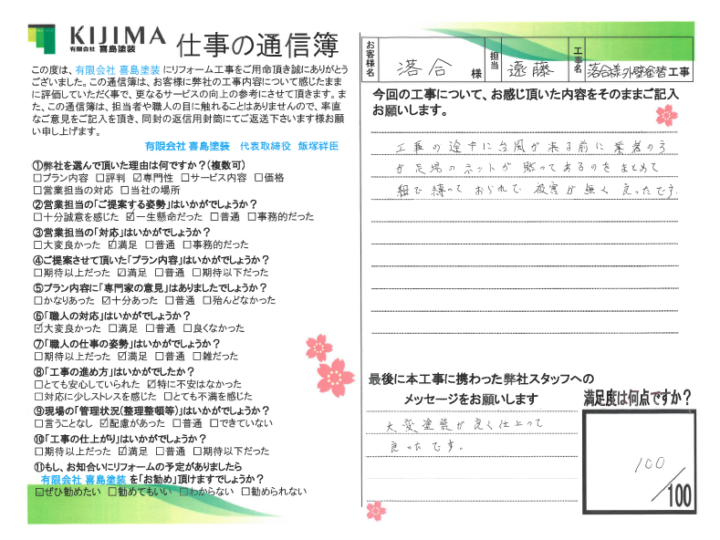 島根県出雲市 落合様
