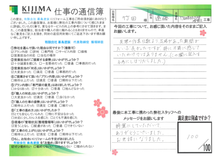 島根県出雲市 竹田様