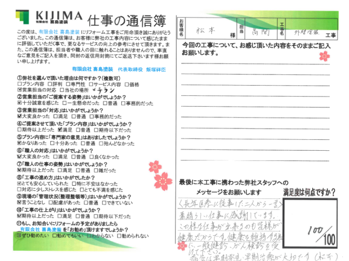 島根県出雲市 松本様