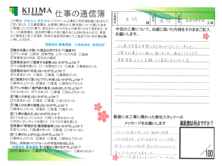 島根県出雲市 来間様