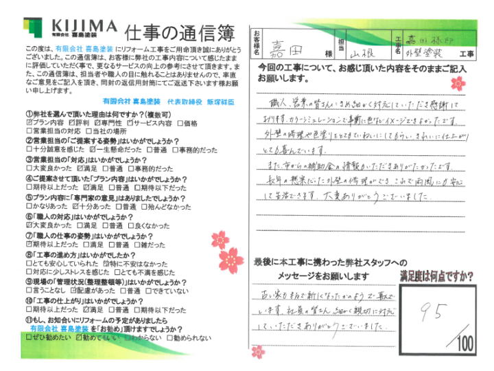 島根県出雲市 嘉田様