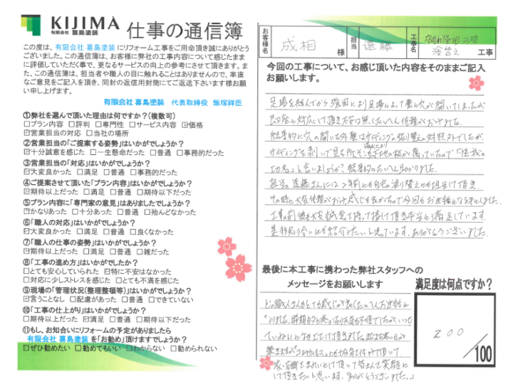 島根県出雲市 成相様店舗ジュリアン//松江市・出雲市の外壁塗装&屋根塗装KIJIMA