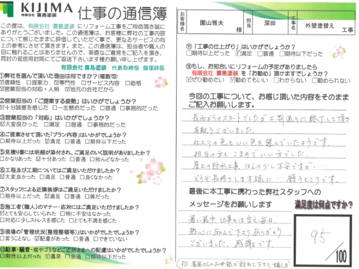 防水工事 お客様の声 松江市 出雲市 島根の施工実績no 1 屋根塗装 外壁塗装リフォーム専門店kijima