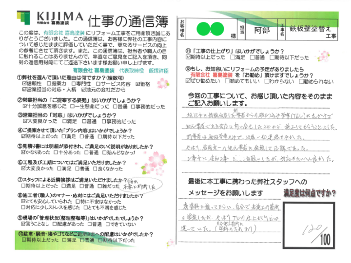 島根県出雲市 S様//島根県松江市・出雲市・大田市・雲南市の外壁塗装&屋根塗装KIJIMA