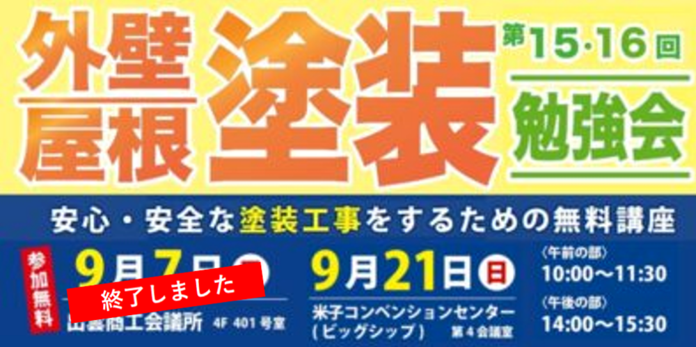 出雲市、米子市外壁塗装開催