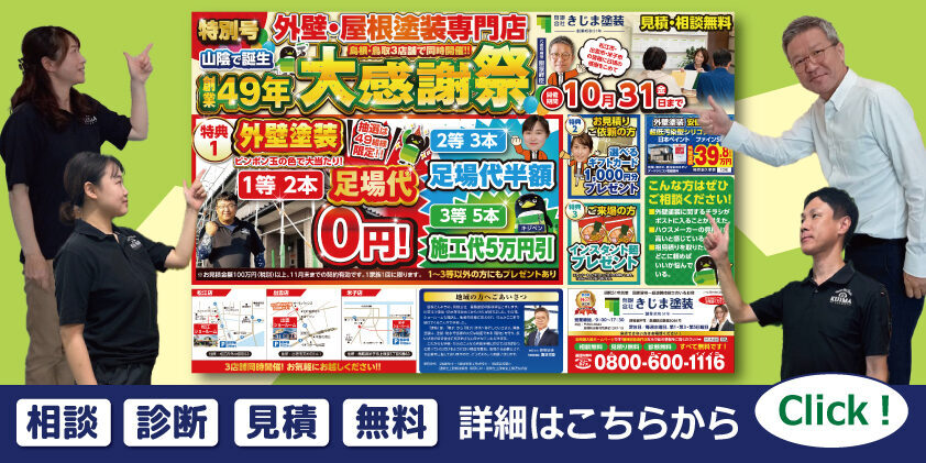 創業49周年　大感謝祭　出雲市、松江市、米子市で同時開催！