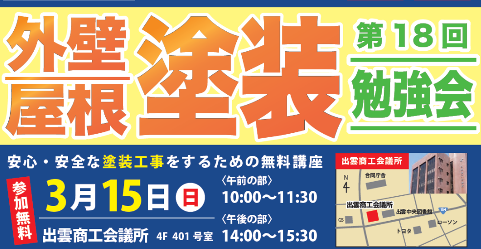 2026.3月出雲セミナー