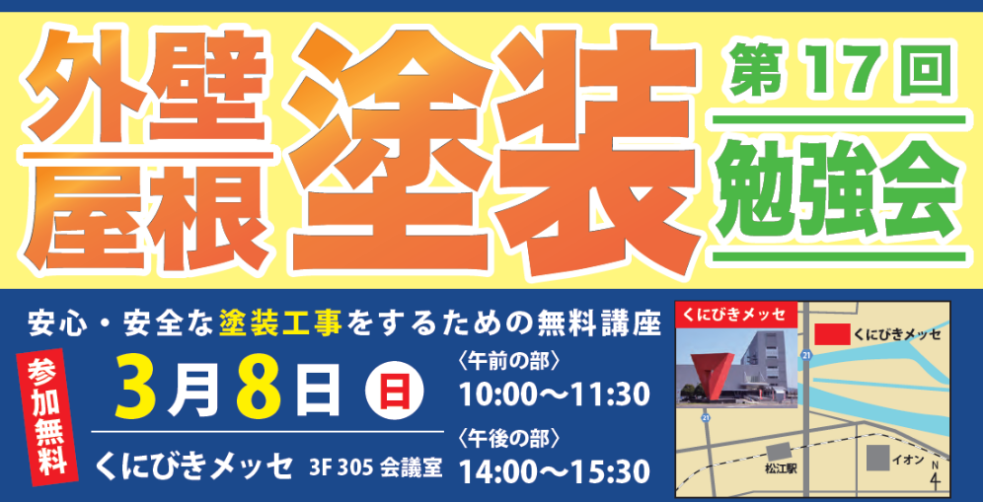 2026.3月松江セミナー