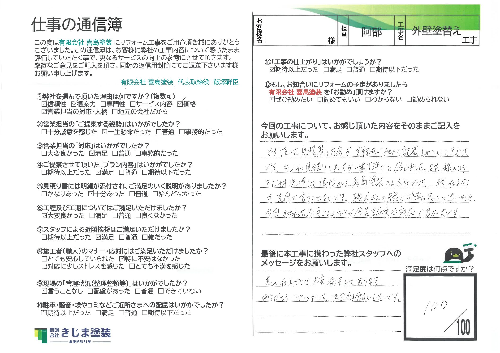 島根県松江市O様//島根県松江市・出雲市・大田市・雲南市 鳥取県米子市・境港市の「きじま塗装」
