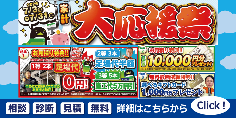 家計大応援祭