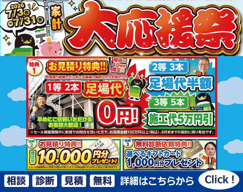 家計大応援祭