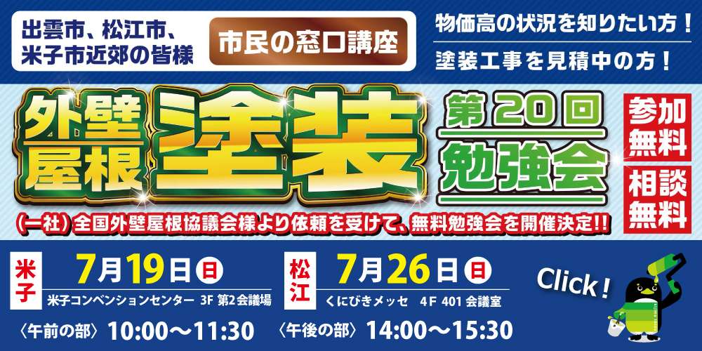 イベントバナー