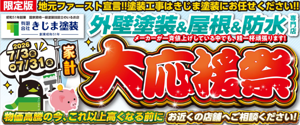 イベントバナー