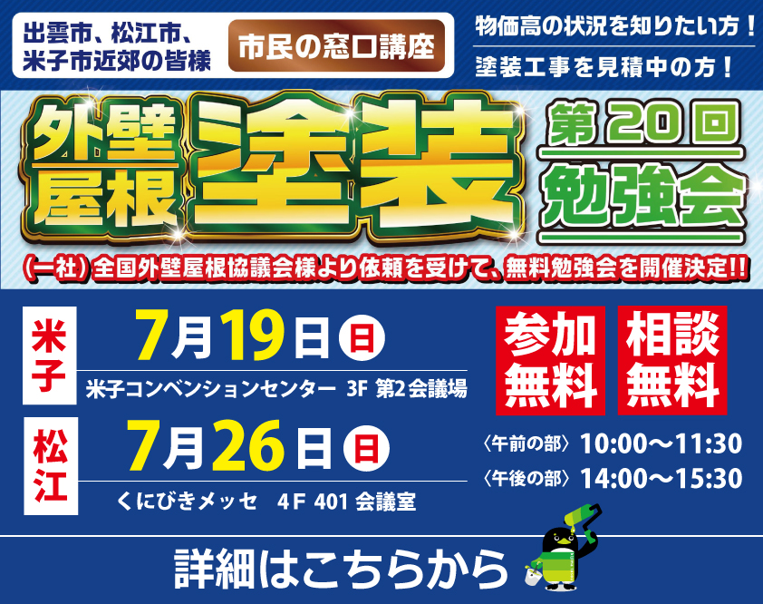 喜島塗装|松江市の外壁塗装・屋根塗装ならKIJIMAへ