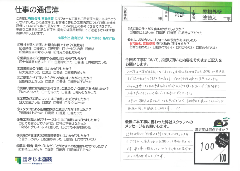 島根県出雲市I様//島根県松江市・出雲市・大田市・雲南市 鳥取県米子市・境港市の「きじま塗装」